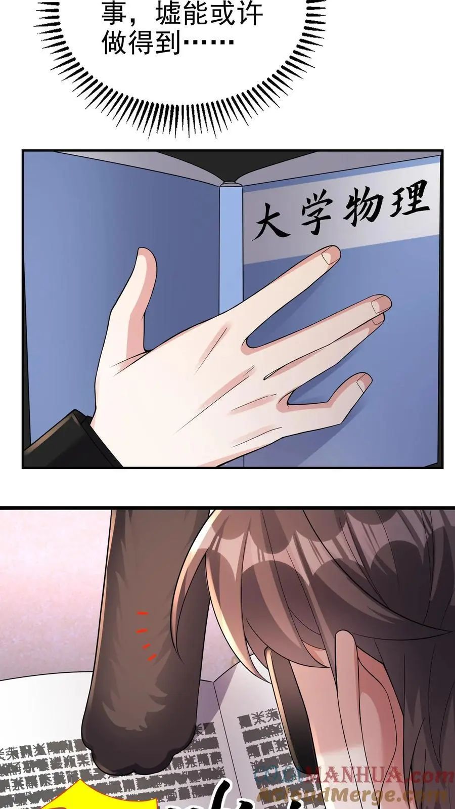 第110话 做不到的事，做得到的事 第19页