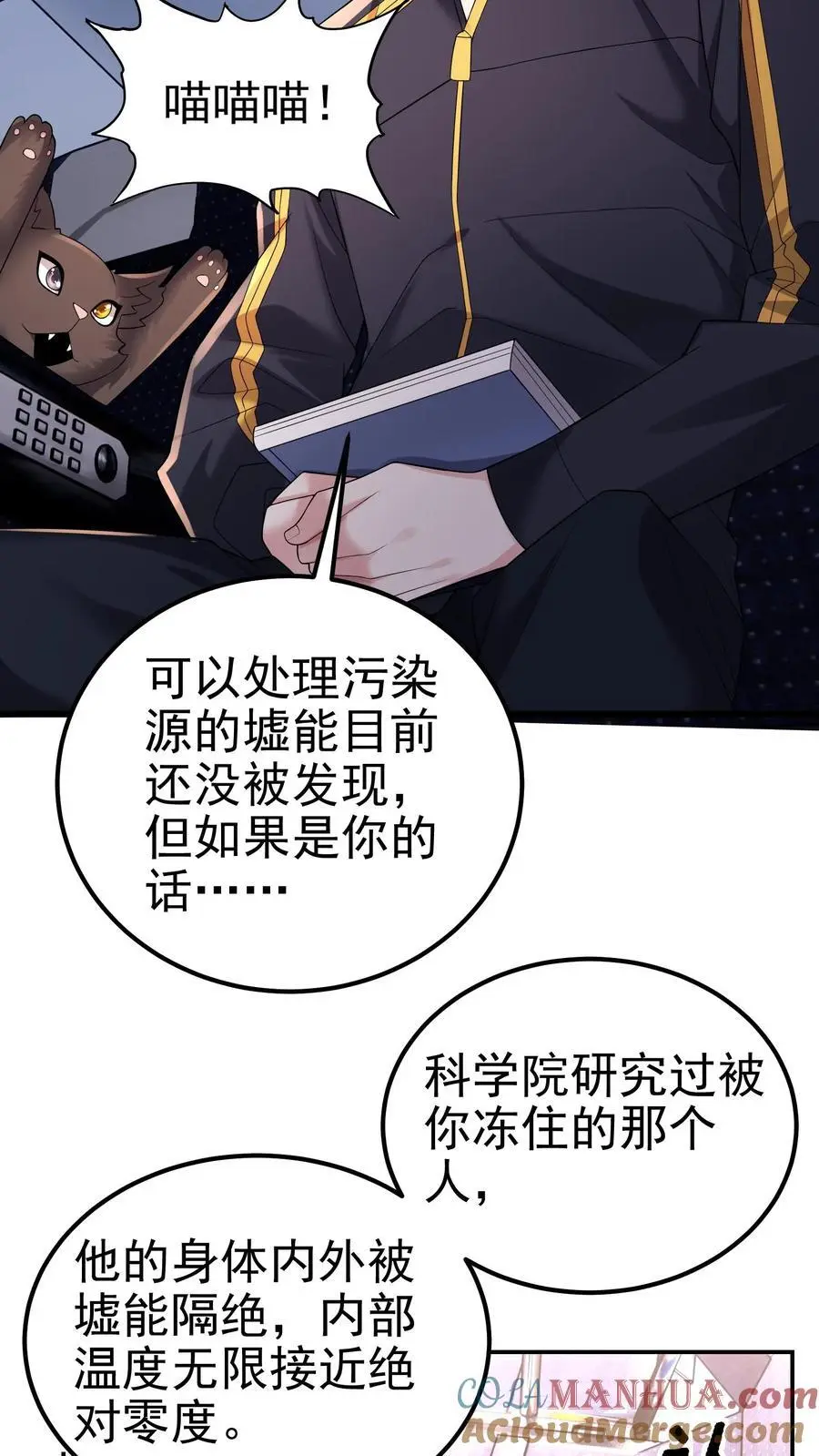第110话 做不到的事，做得到的事 第25页