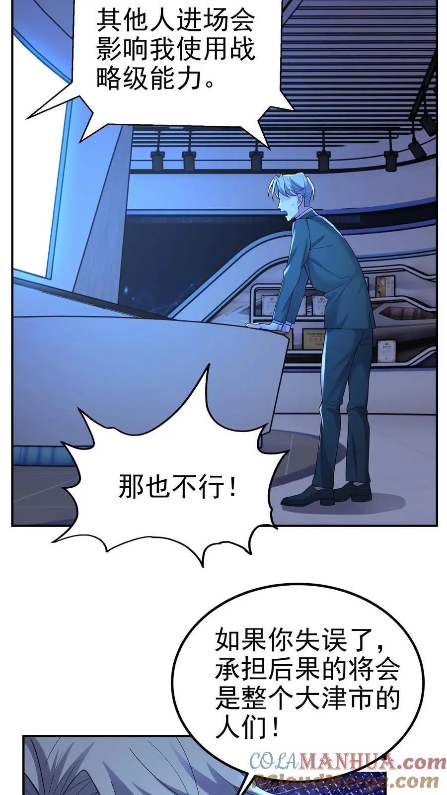 第110话 做不到的事，做得到的事 第31页