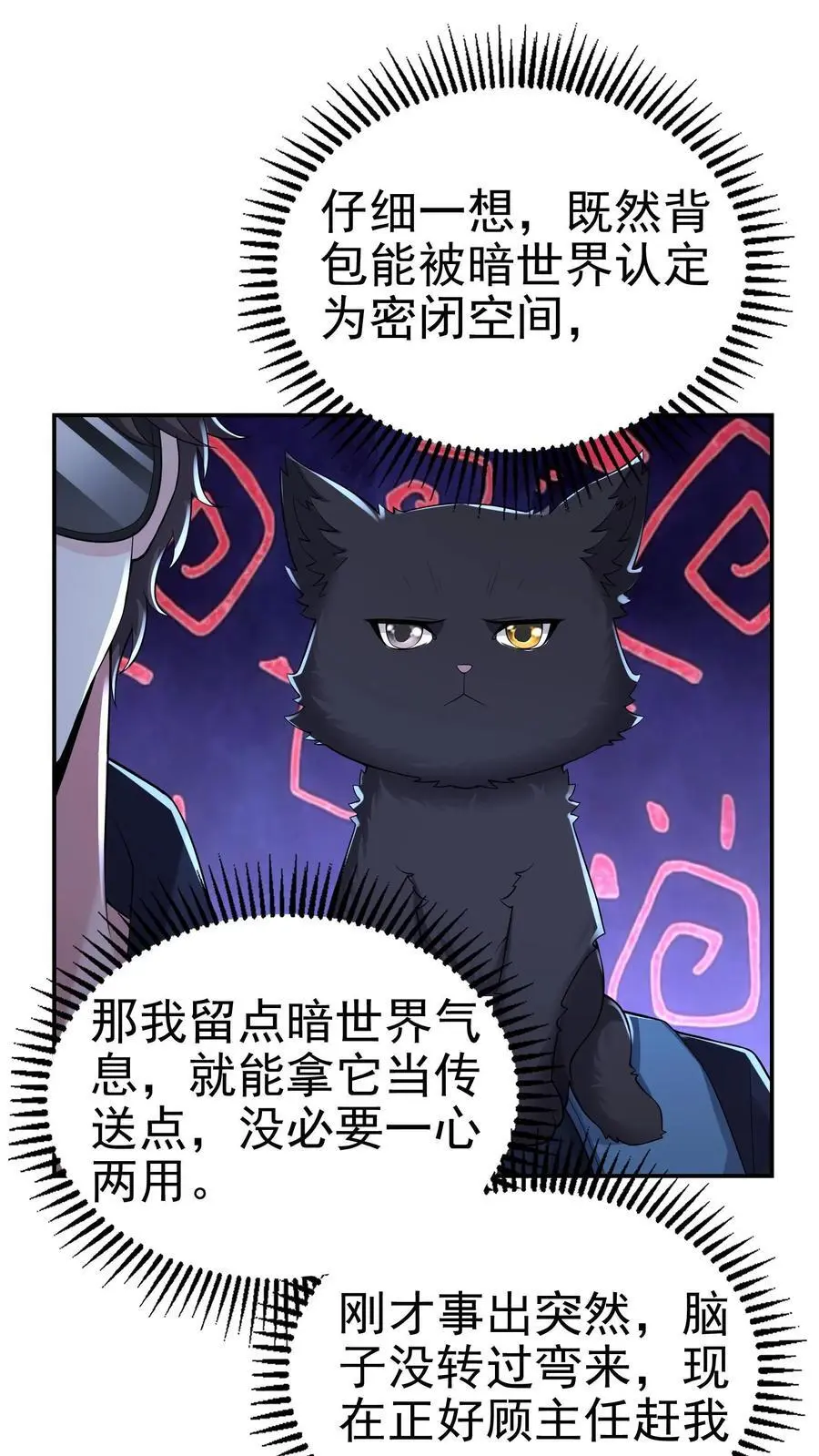 第109话 还真就指猫为元了？ 第2页