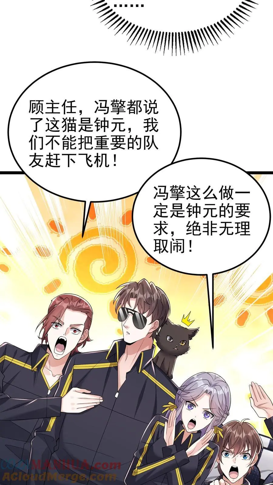 第109话 还真就指猫为元了？ 第3页