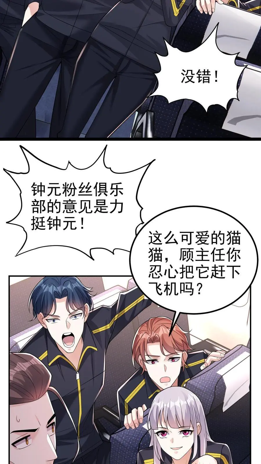第109话 还真就指猫为元了？ 第4页