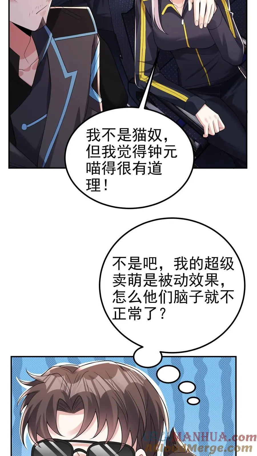 第109话 还真就指猫为元了？ 第5页