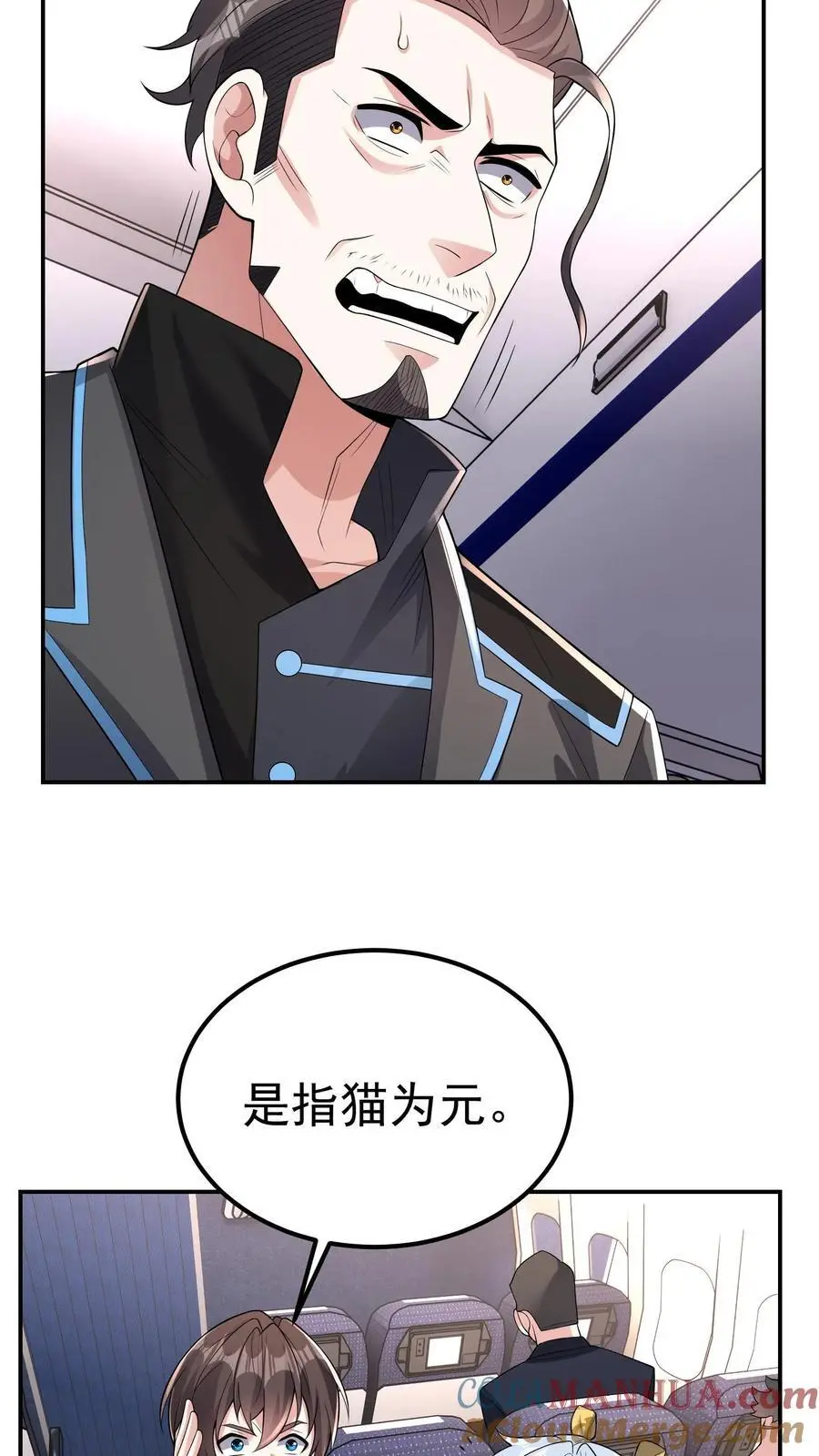 第109话 还真就指猫为元了？ 第7页