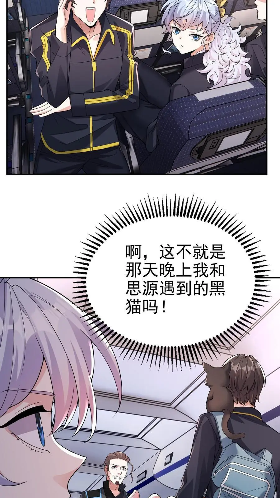 第109话 还真就指猫为元了？ 第8页