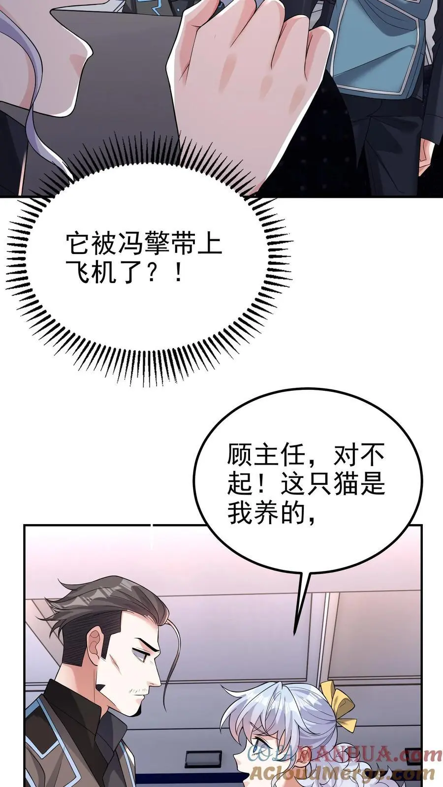 第109话 还真就指猫为元了？ 第9页