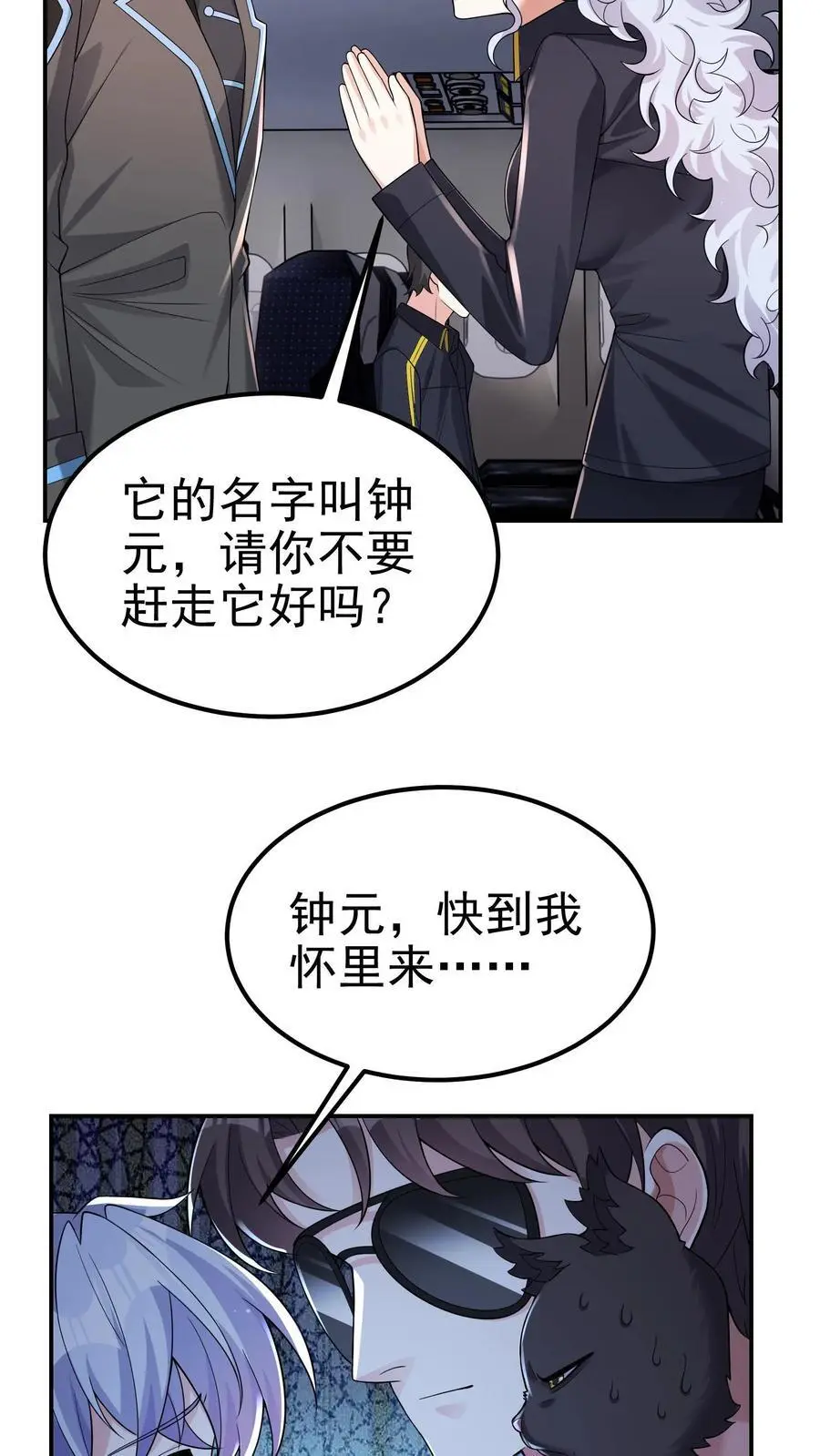 第109话 还真就指猫为元了？ 第10页