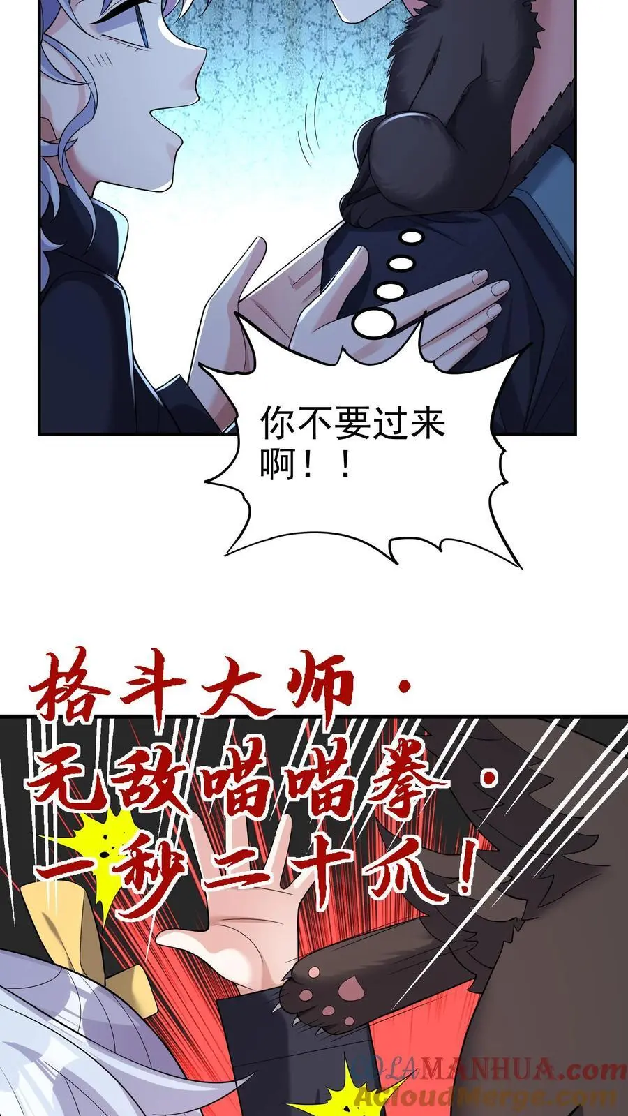 第109话 还真就指猫为元了？ 第11页