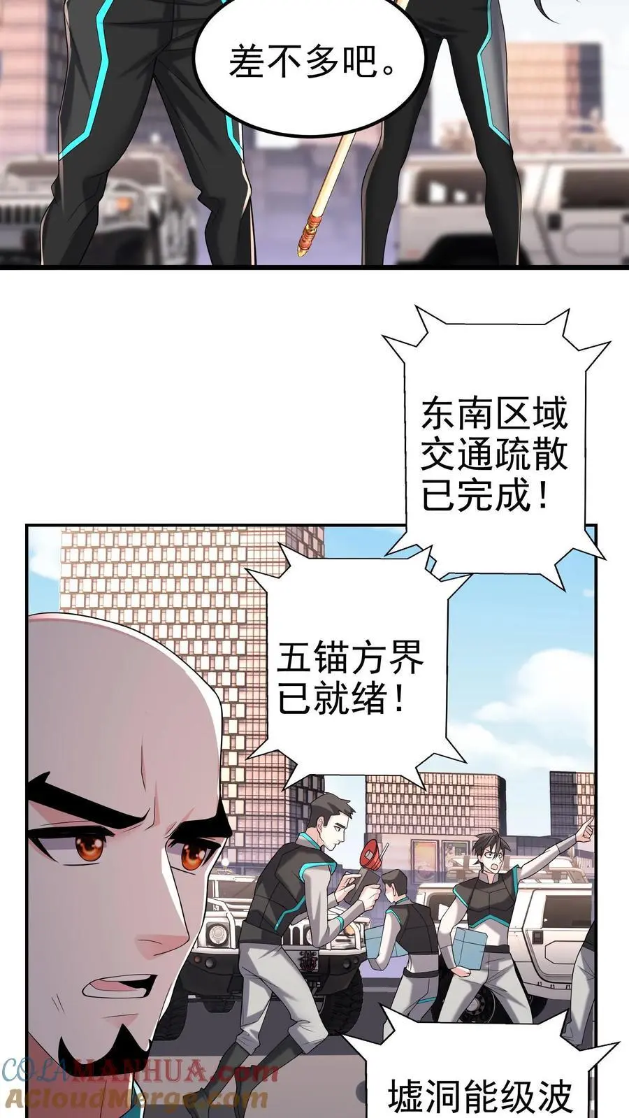 第109话 还真就指猫为元了？ 第17页