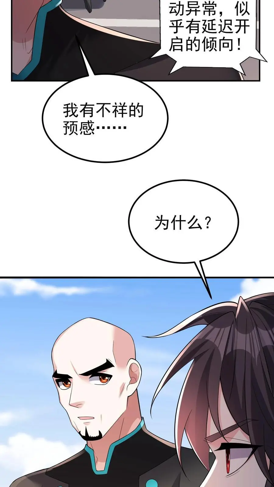 第109话 还真就指猫为元了？ 第18页