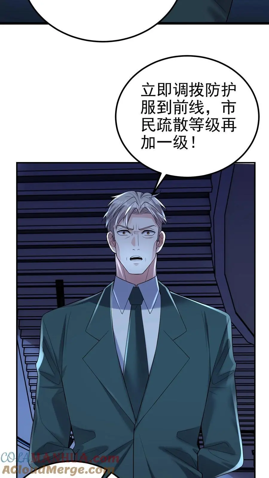 第109话 还真就指猫为元了？ 第21页