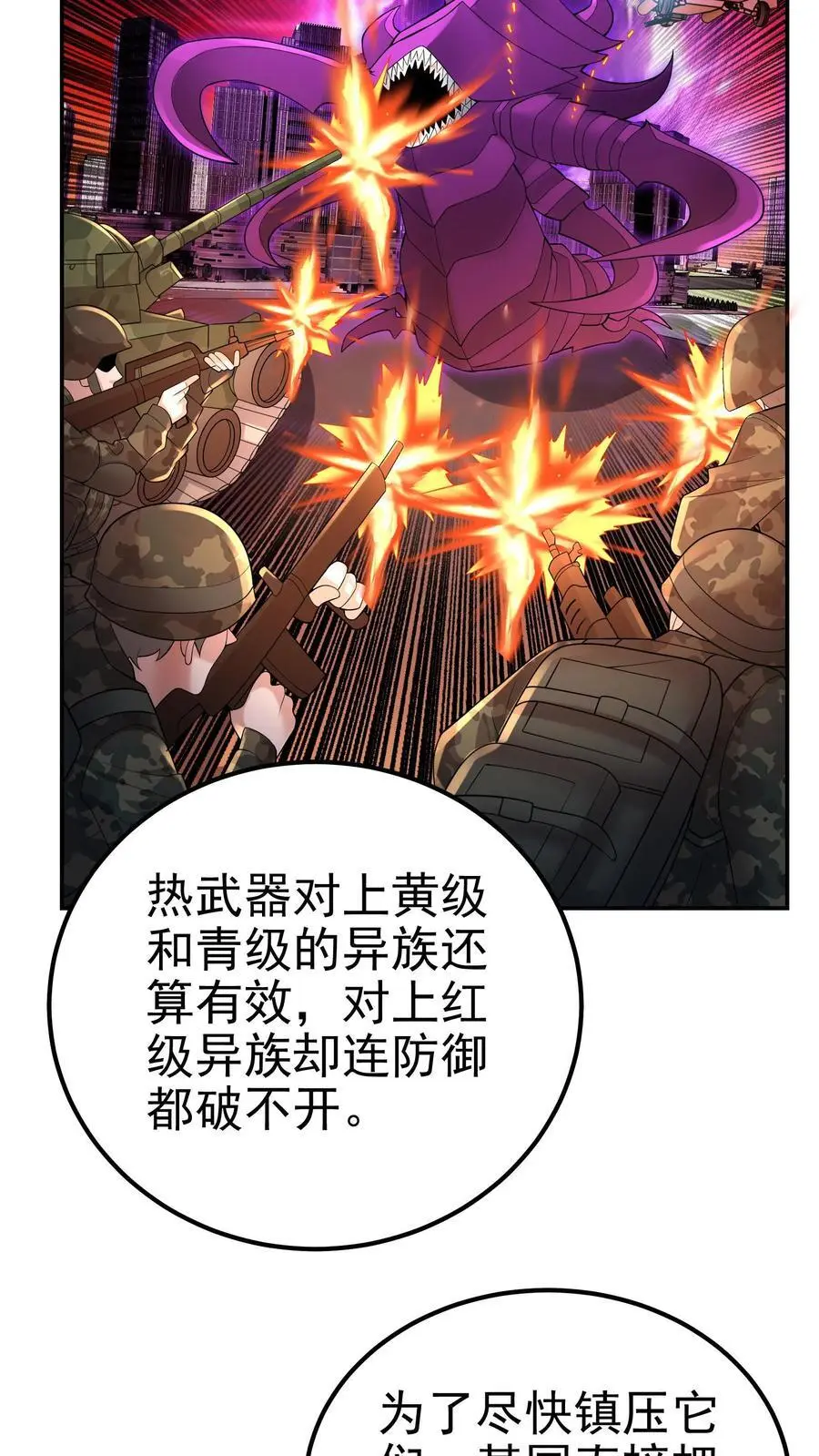 第109话 还真就指猫为元了？ 第26页