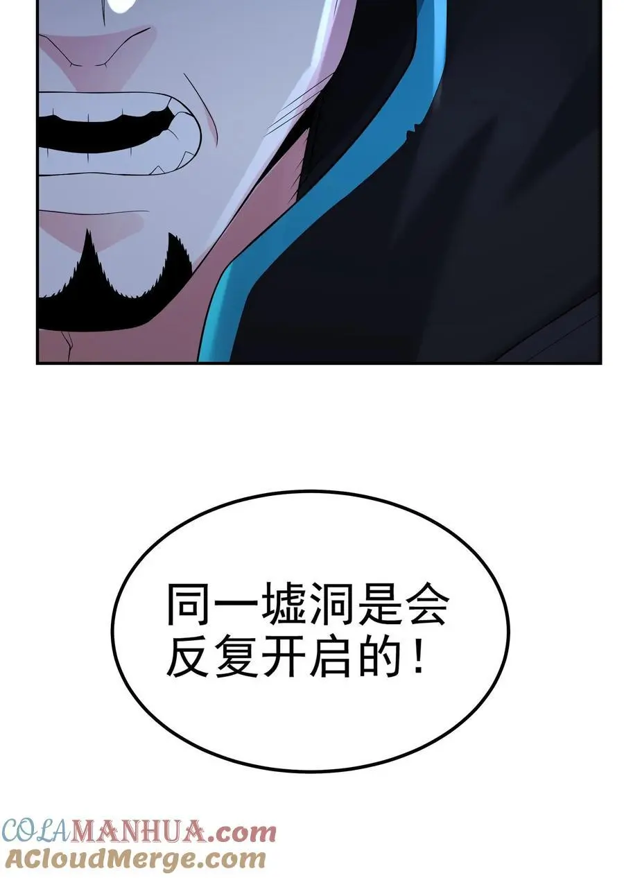 第109话 还真就指猫为元了？ 第29页