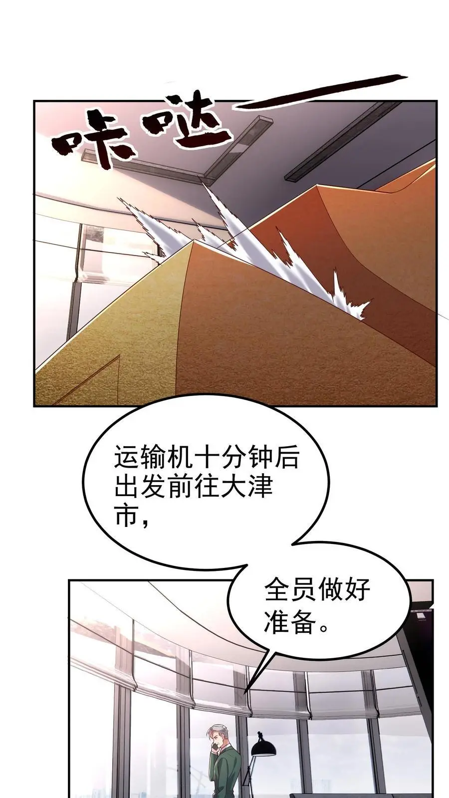 第108话 破罐子破摔 第2页