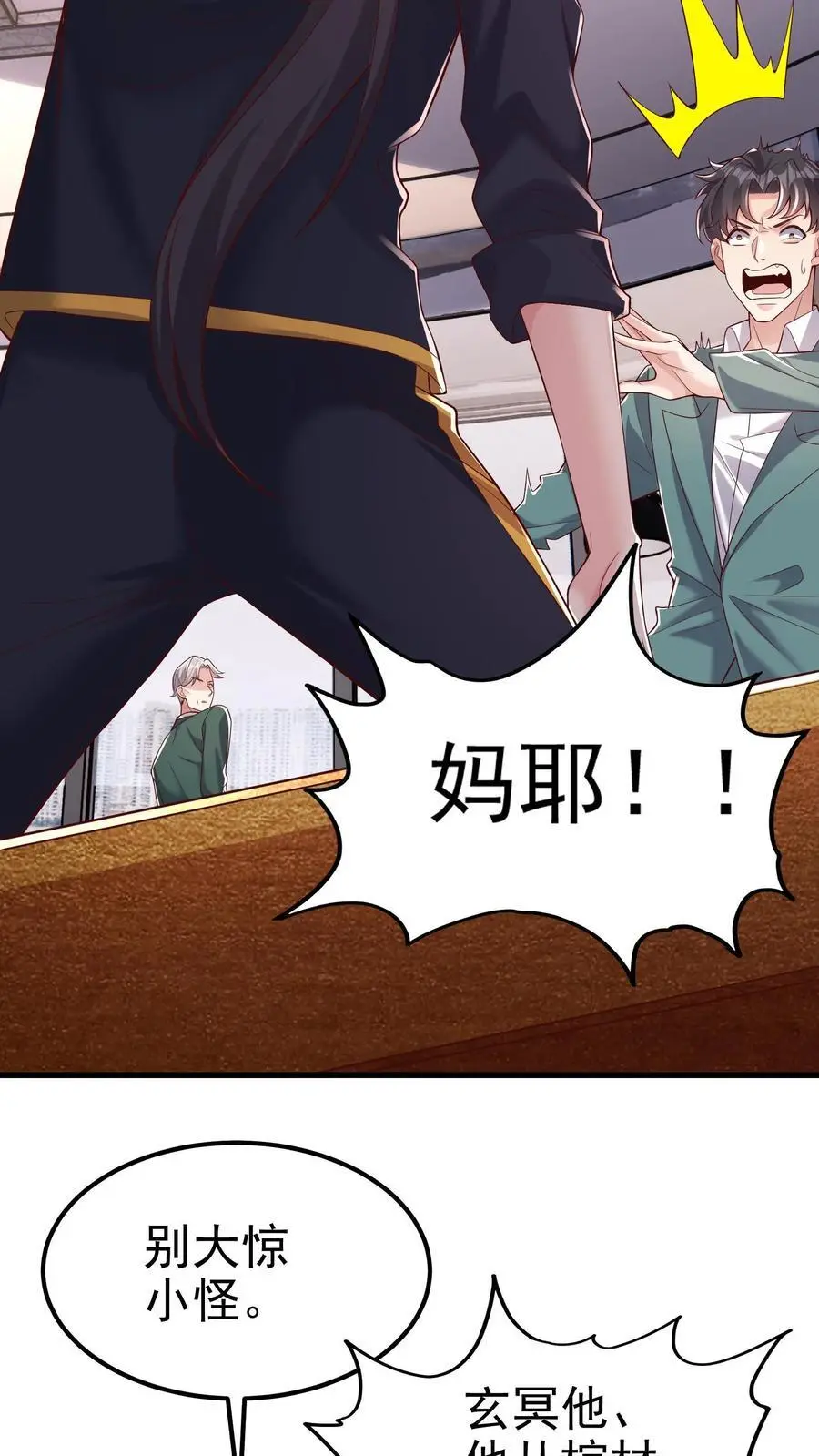 第108话 破罐子破摔 第4页