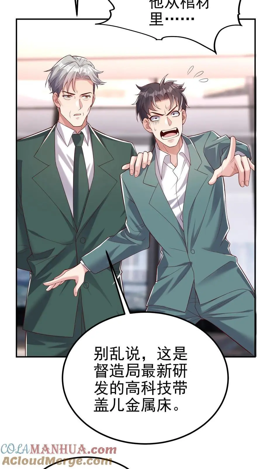 第108话 破罐子破摔 第5页