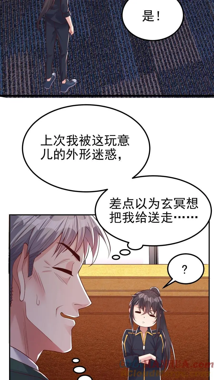 第108话 破罐子破摔 第7页
