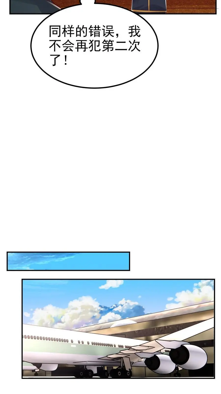 第108话 破罐子破摔 第8页