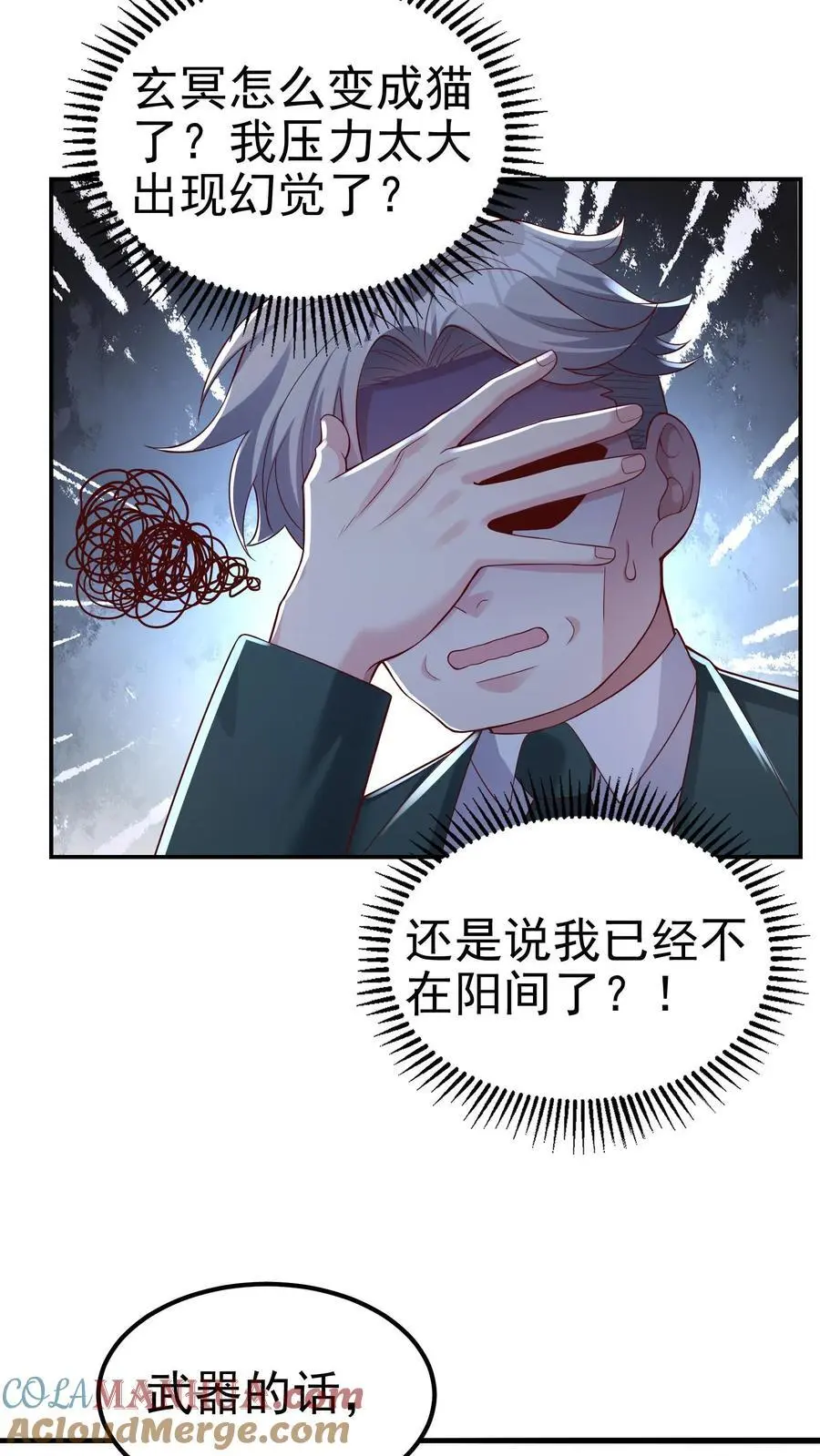 第108话 破罐子破摔 第15页