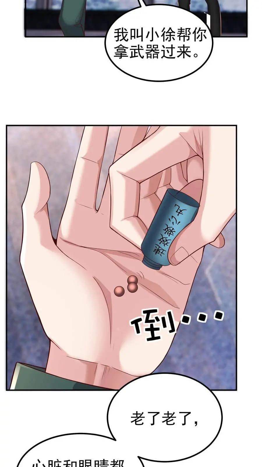 第108话 破罐子破摔 第18页