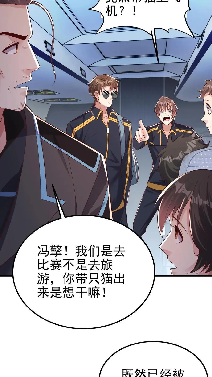 第108话 破罐子破摔 第24页