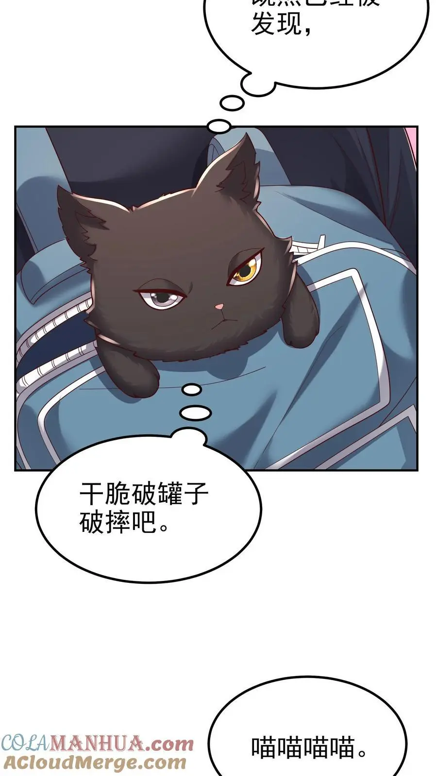 第108话 破罐子破摔 第25页