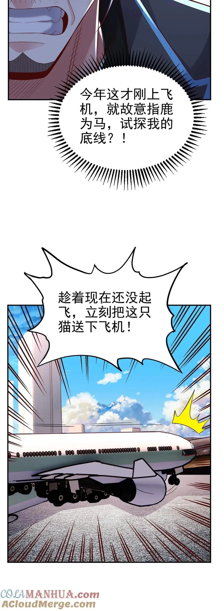 第108话 破罐子破摔 第29页