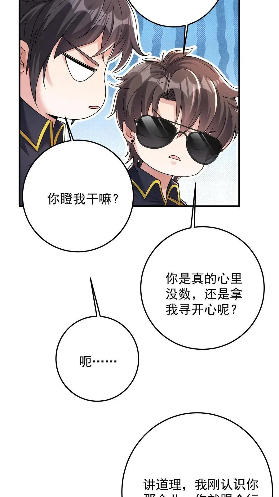 第107话 人世间的风景 第14页