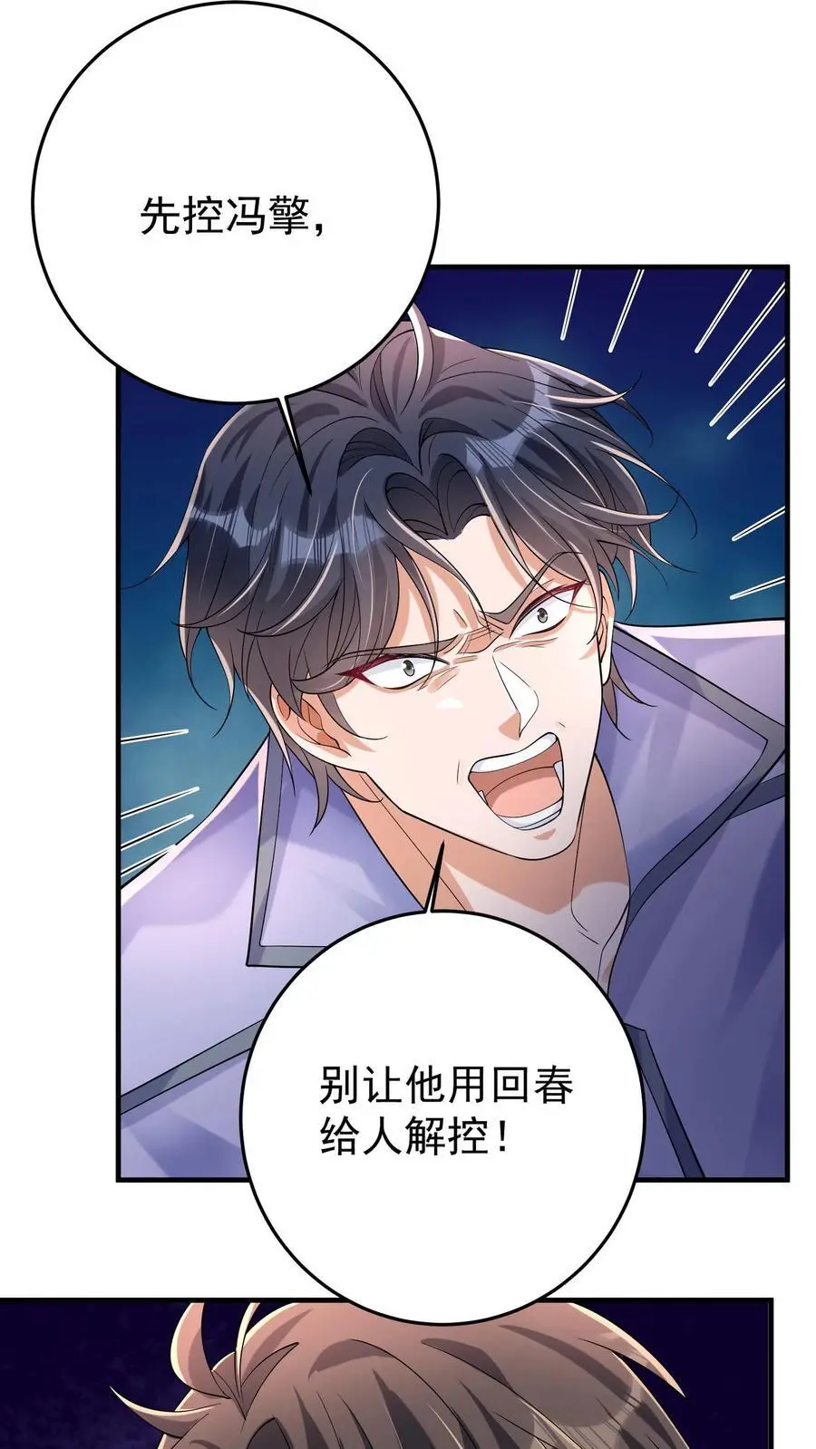 第106话 钟元粉丝俱乐部 第2页