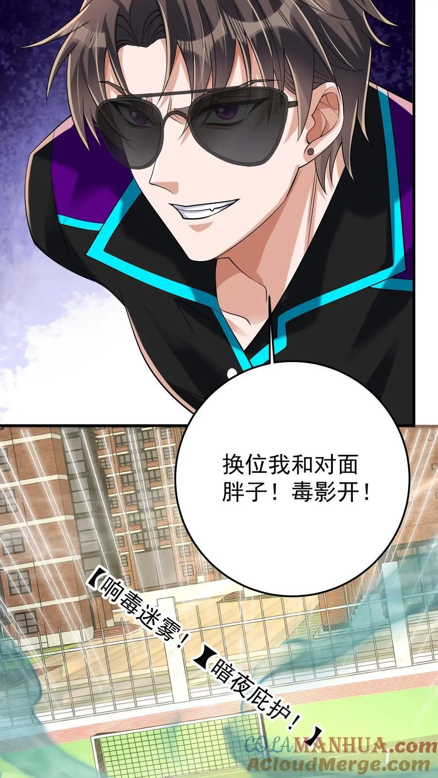 第106话 钟元粉丝俱乐部 第3页