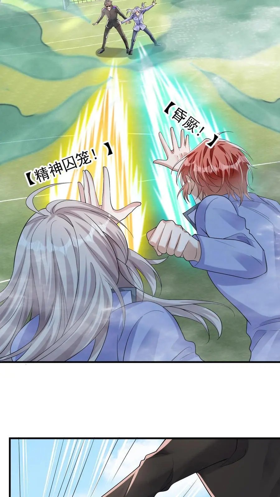 第106话 钟元粉丝俱乐部 第4页