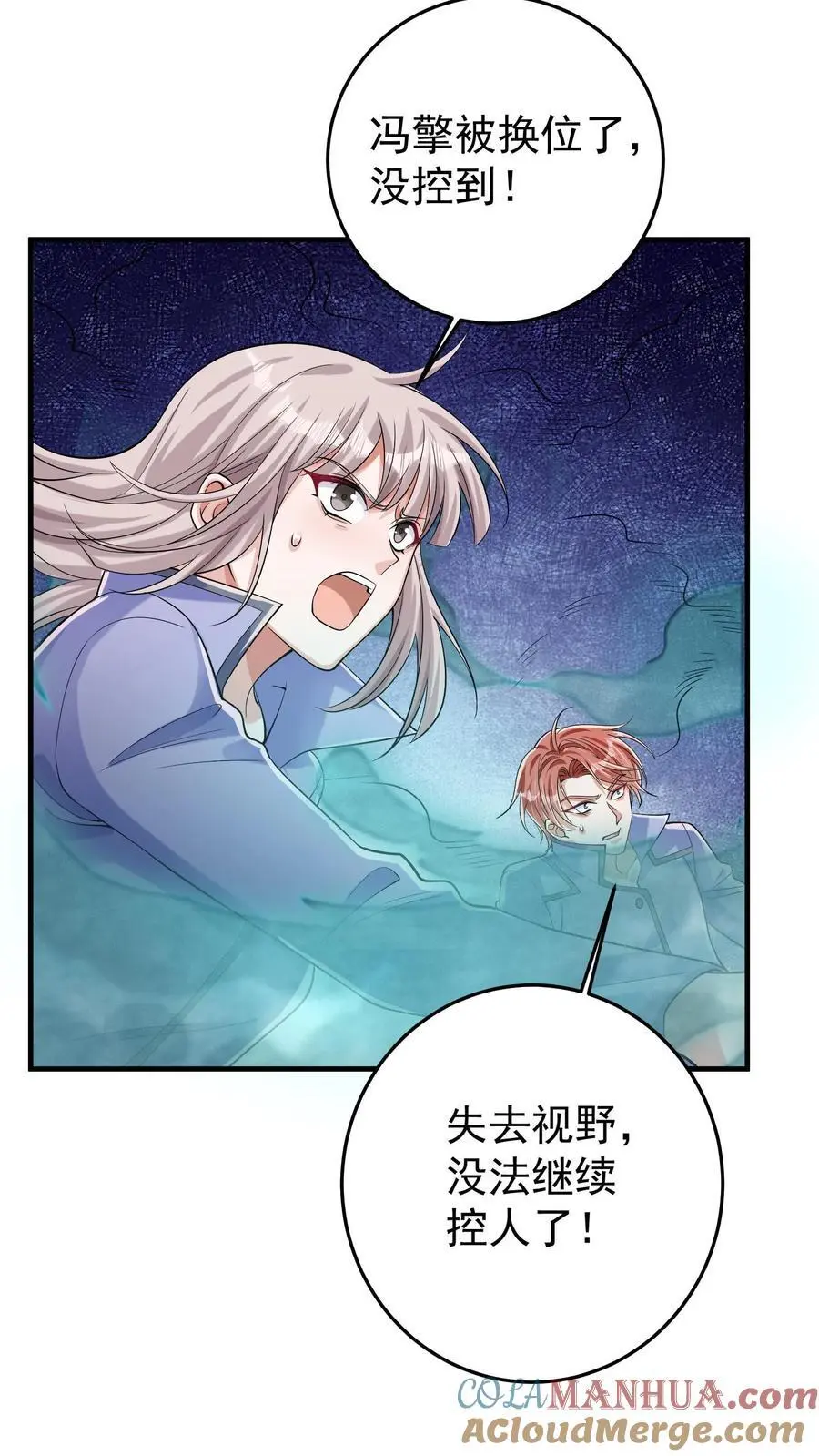 第106话 钟元粉丝俱乐部 第9页
