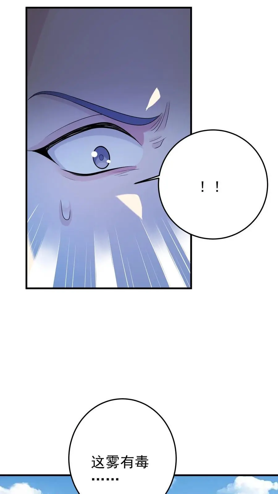 第106话 钟元粉丝俱乐部 第10页