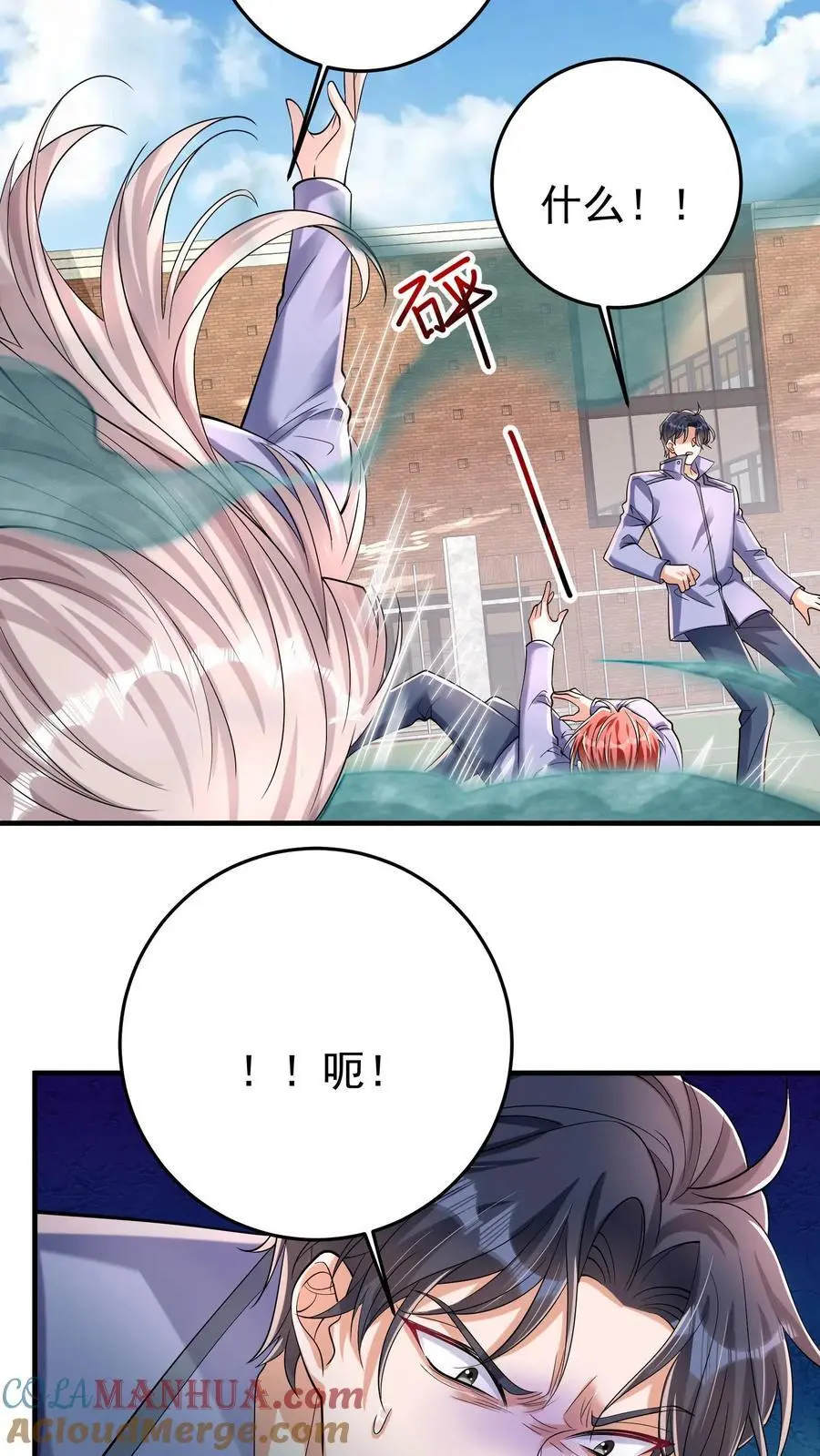 第106话 钟元粉丝俱乐部 第11页