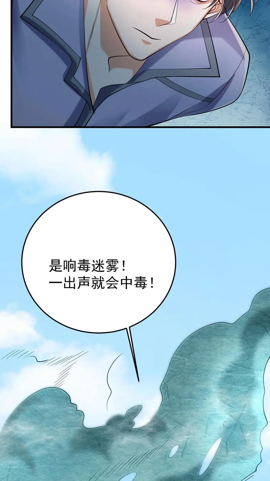 第106话 钟元粉丝俱乐部 第12页