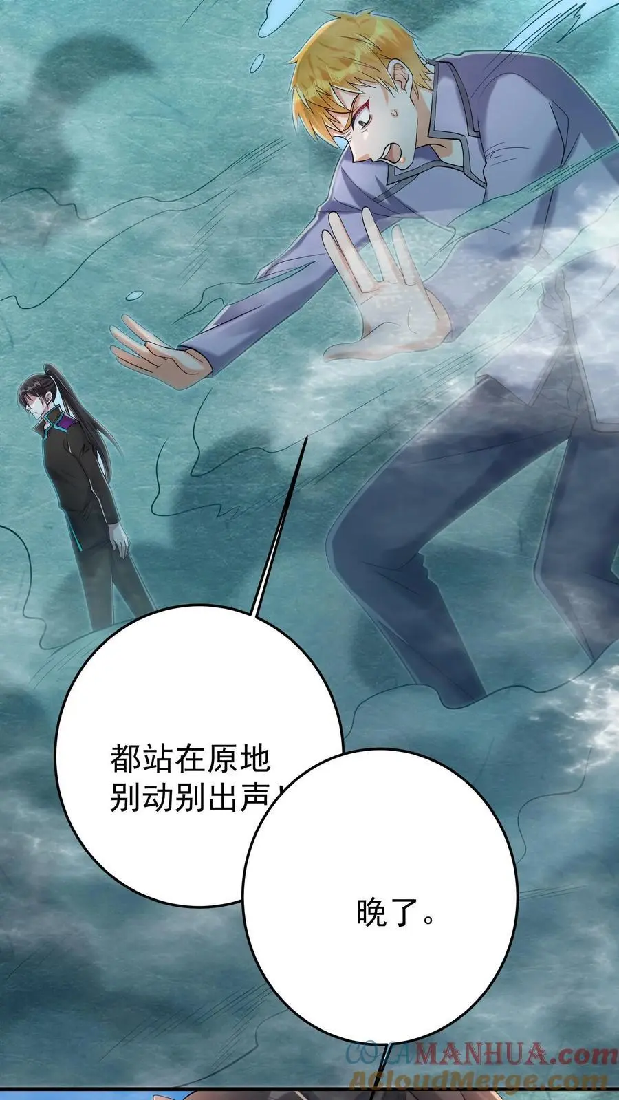 第106话 钟元粉丝俱乐部 第13页