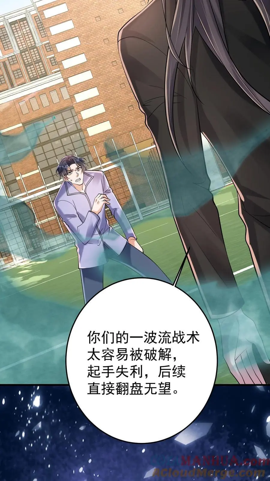 第106话 钟元粉丝俱乐部 第15页