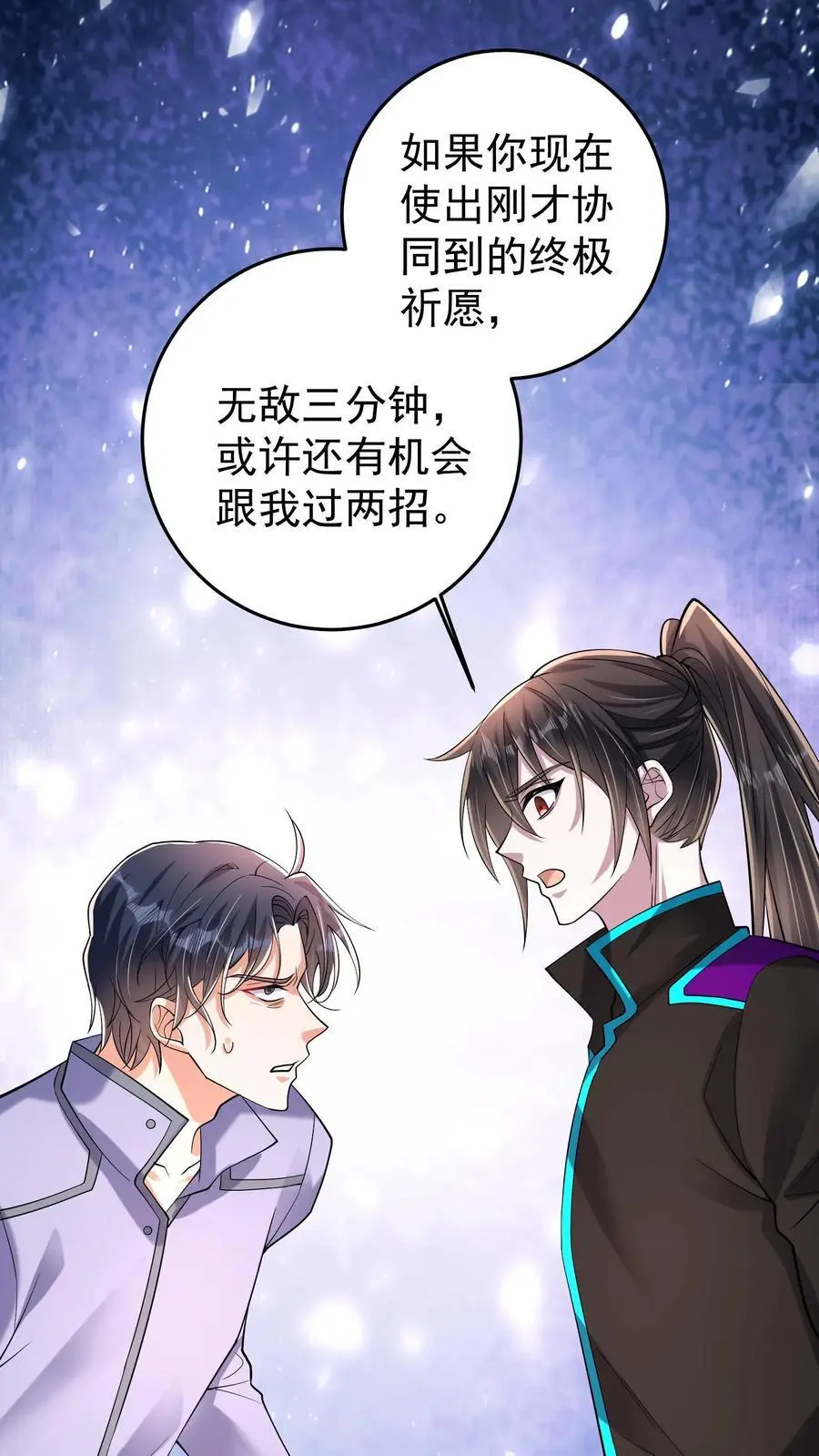 第106话 钟元粉丝俱乐部 第16页