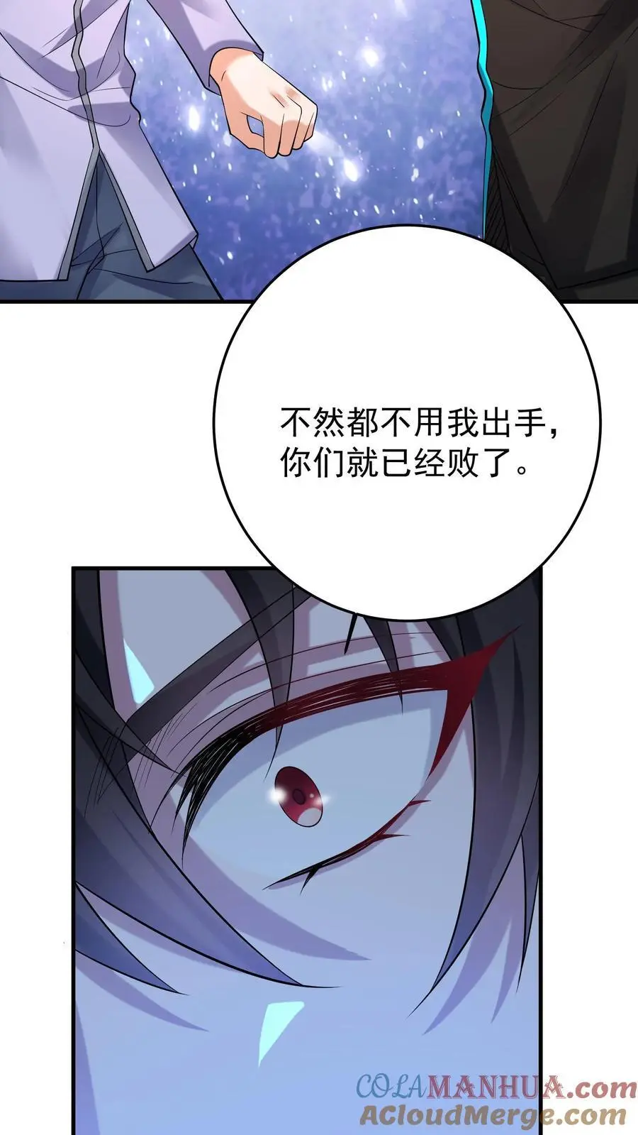 第106话 钟元粉丝俱乐部 第17页