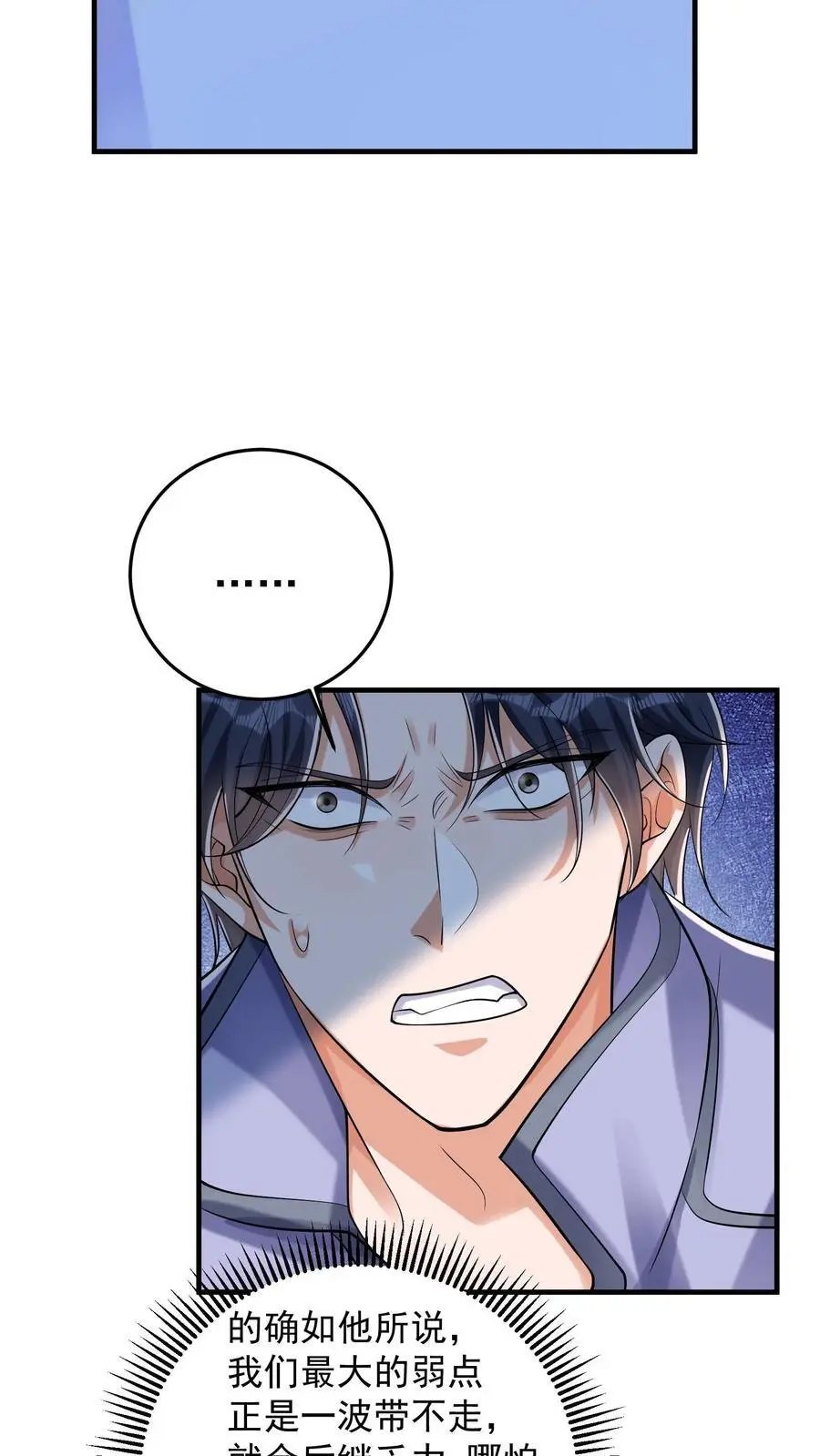第106话 钟元粉丝俱乐部 第18页