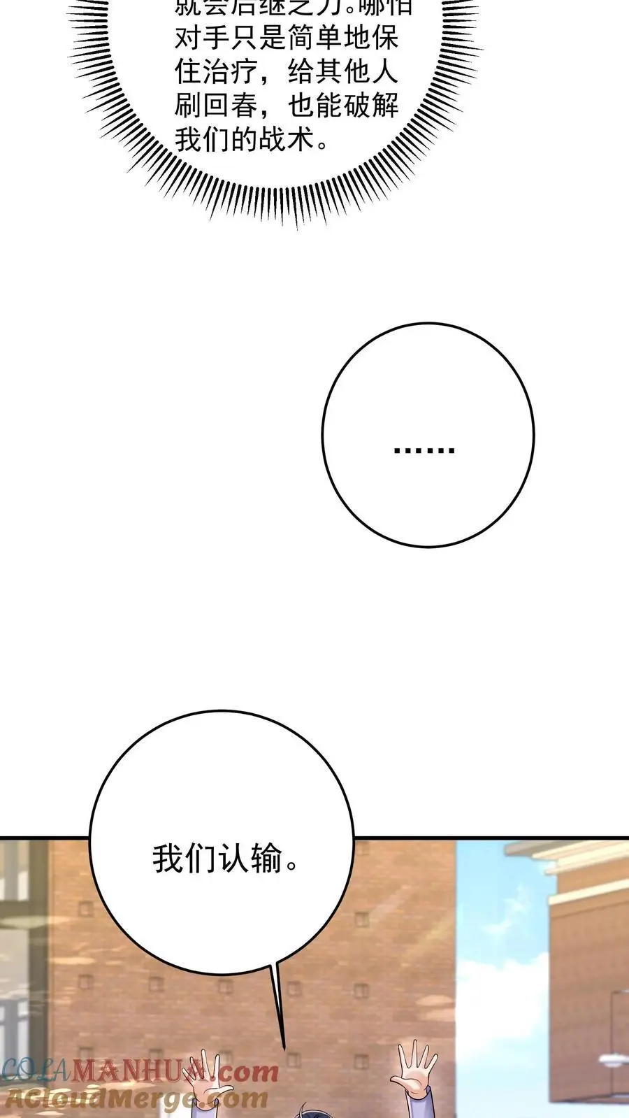 第106话 钟元粉丝俱乐部 第19页