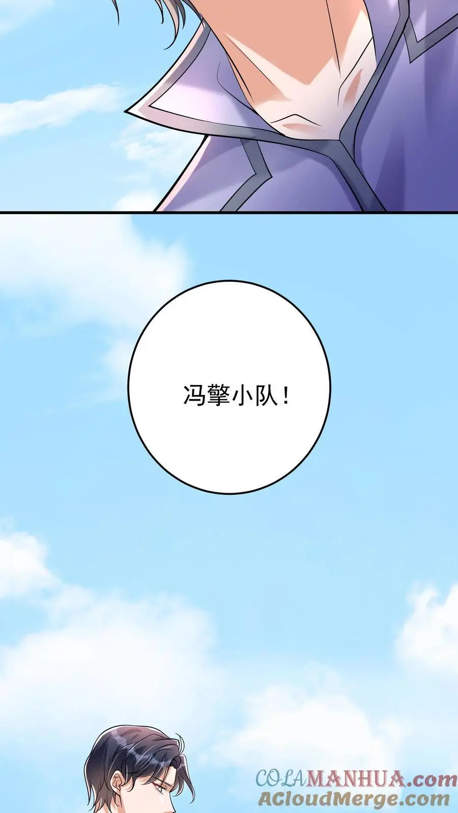 第106话 钟元粉丝俱乐部 第23页