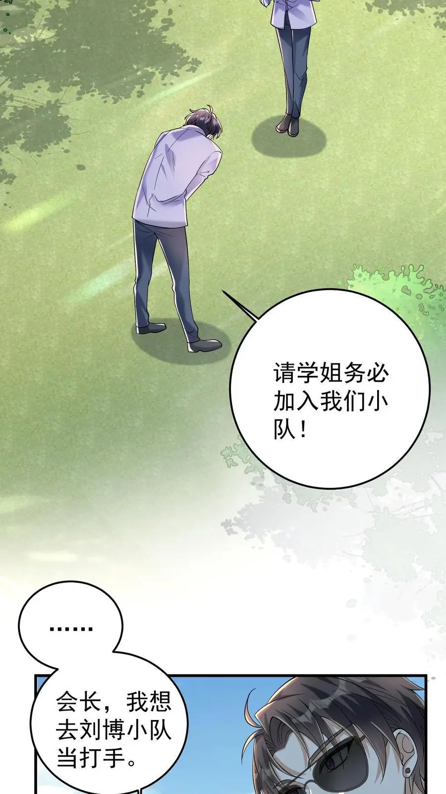 第106话 钟元粉丝俱乐部 第26页