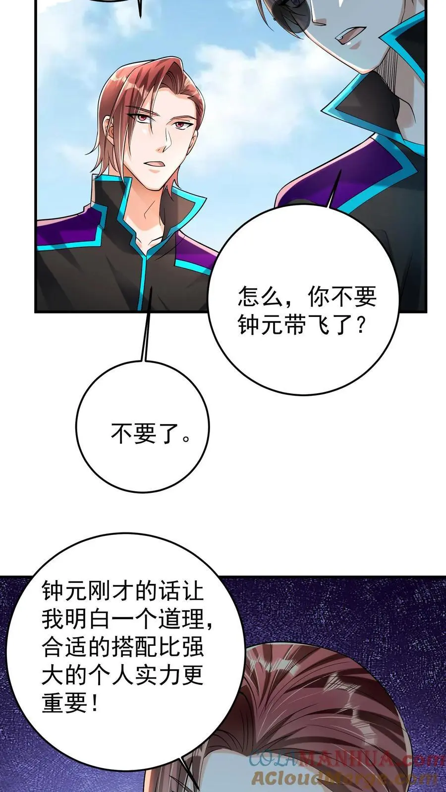 第106话 钟元粉丝俱乐部 第27页
