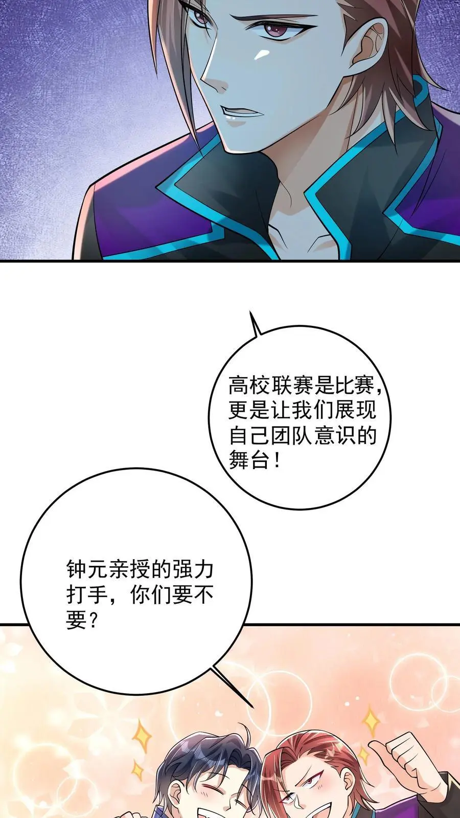第106话 钟元粉丝俱乐部 第28页