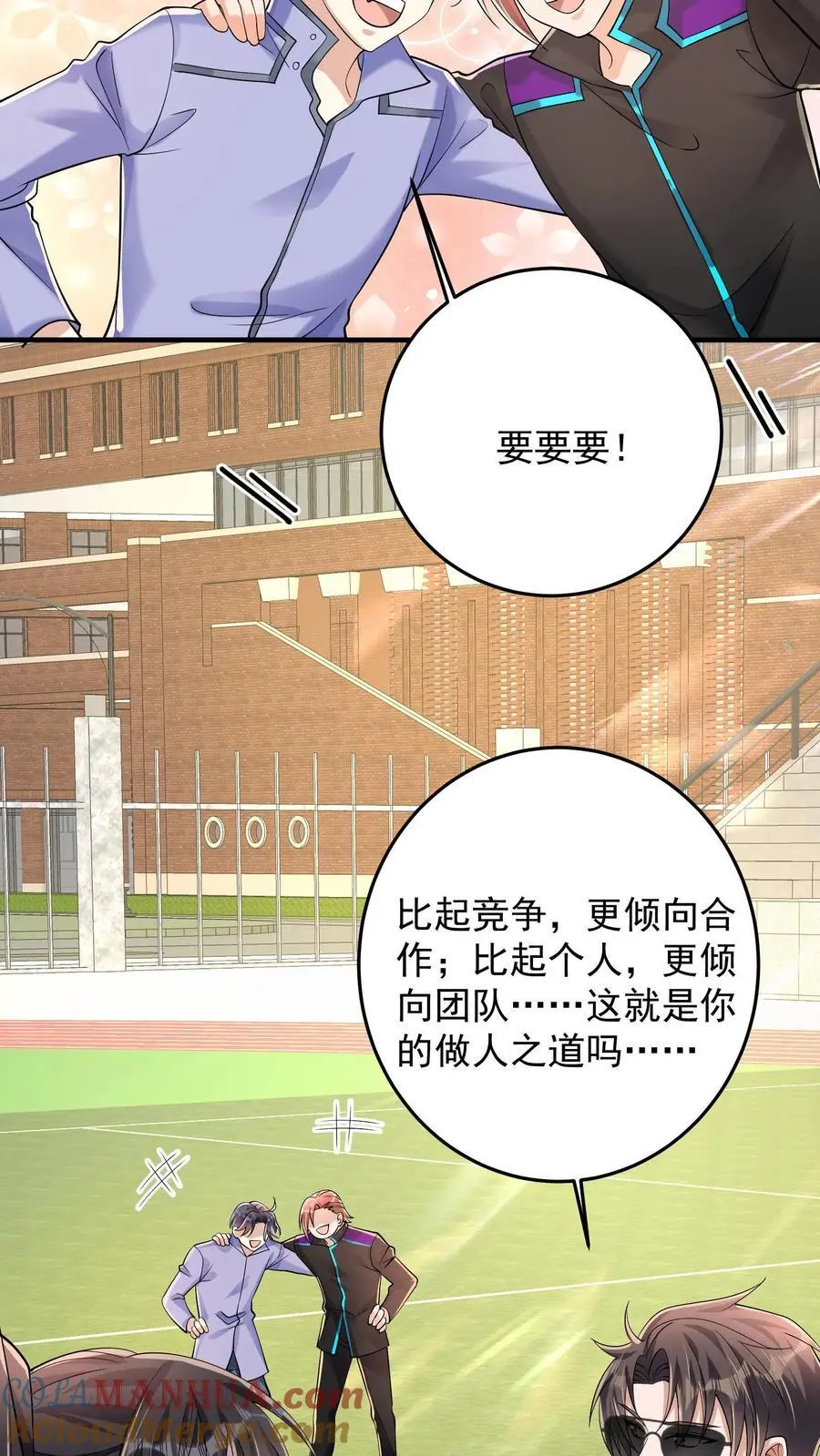 第106话 钟元粉丝俱乐部 第29页