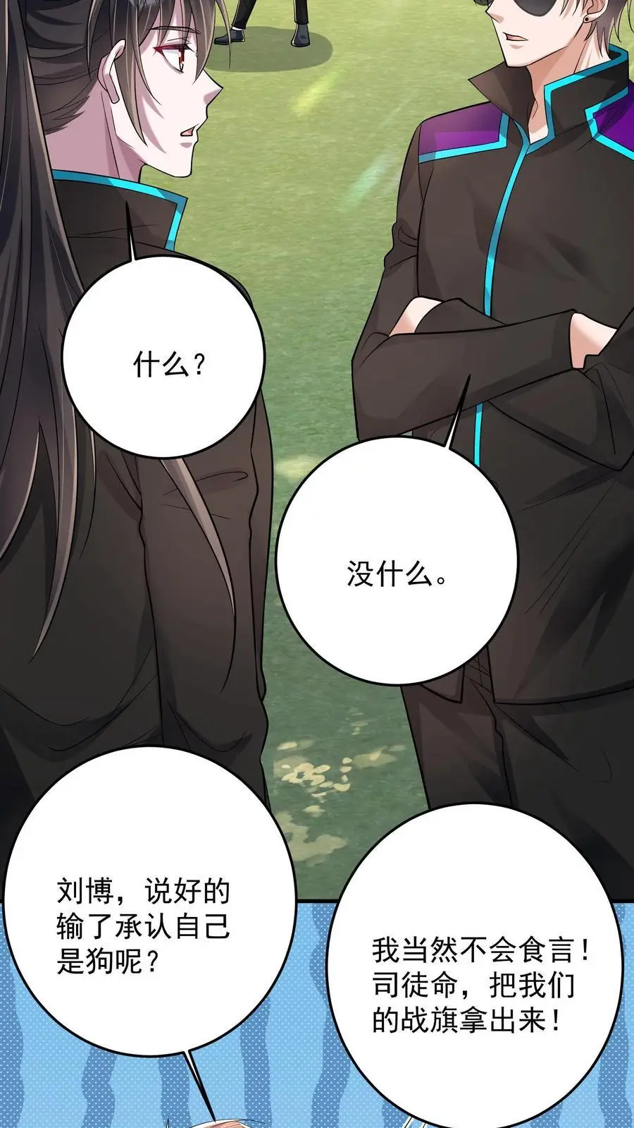 第106话 钟元粉丝俱乐部 第30页