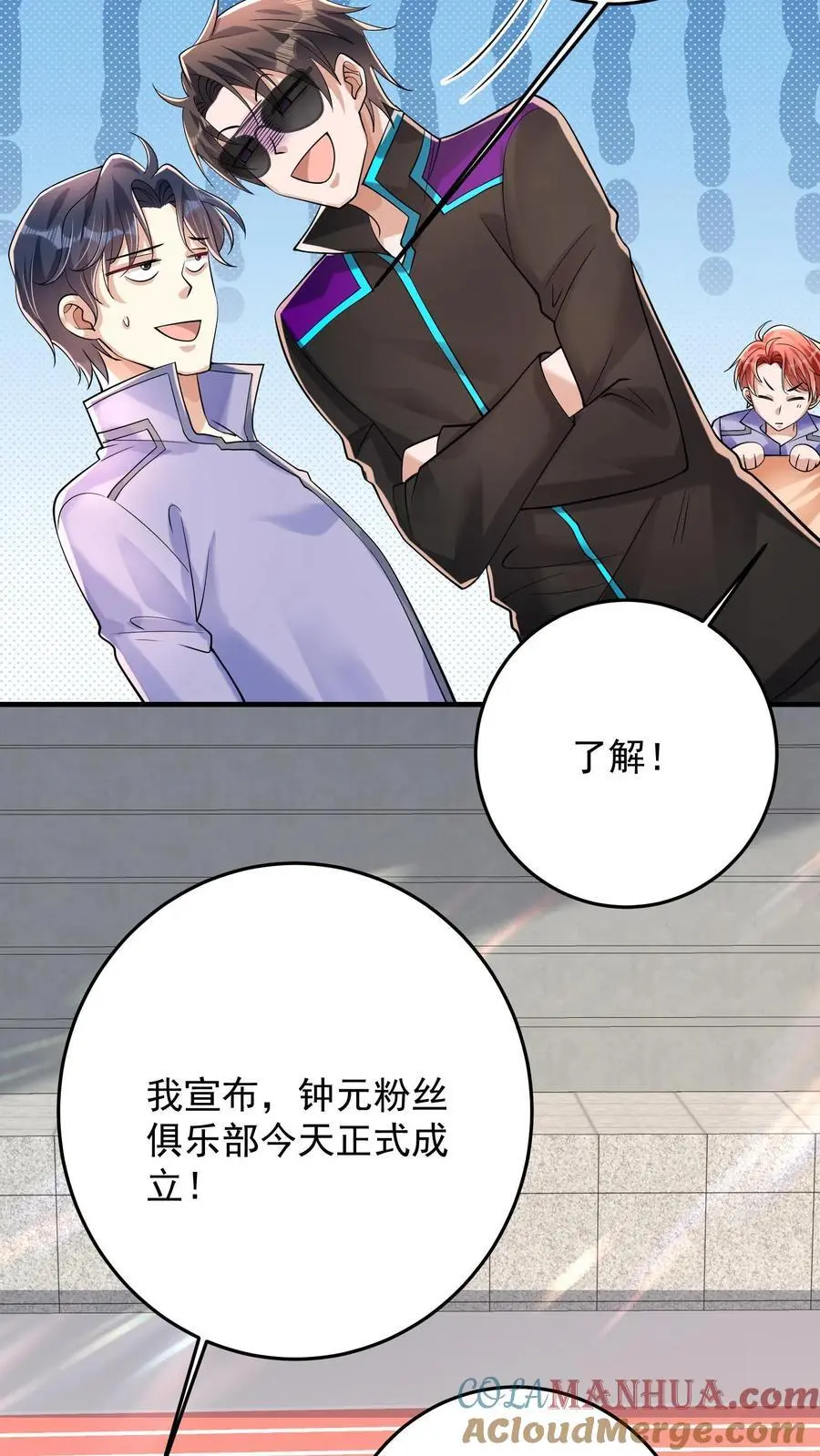 第106话 钟元粉丝俱乐部 第31页