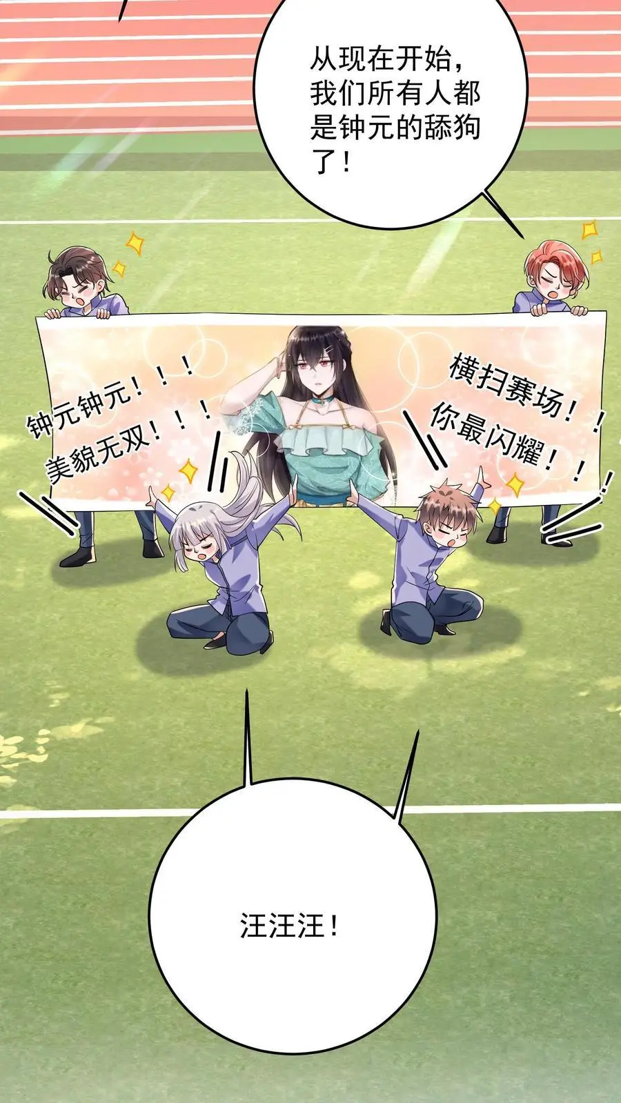 第106话 钟元粉丝俱乐部 第32页
