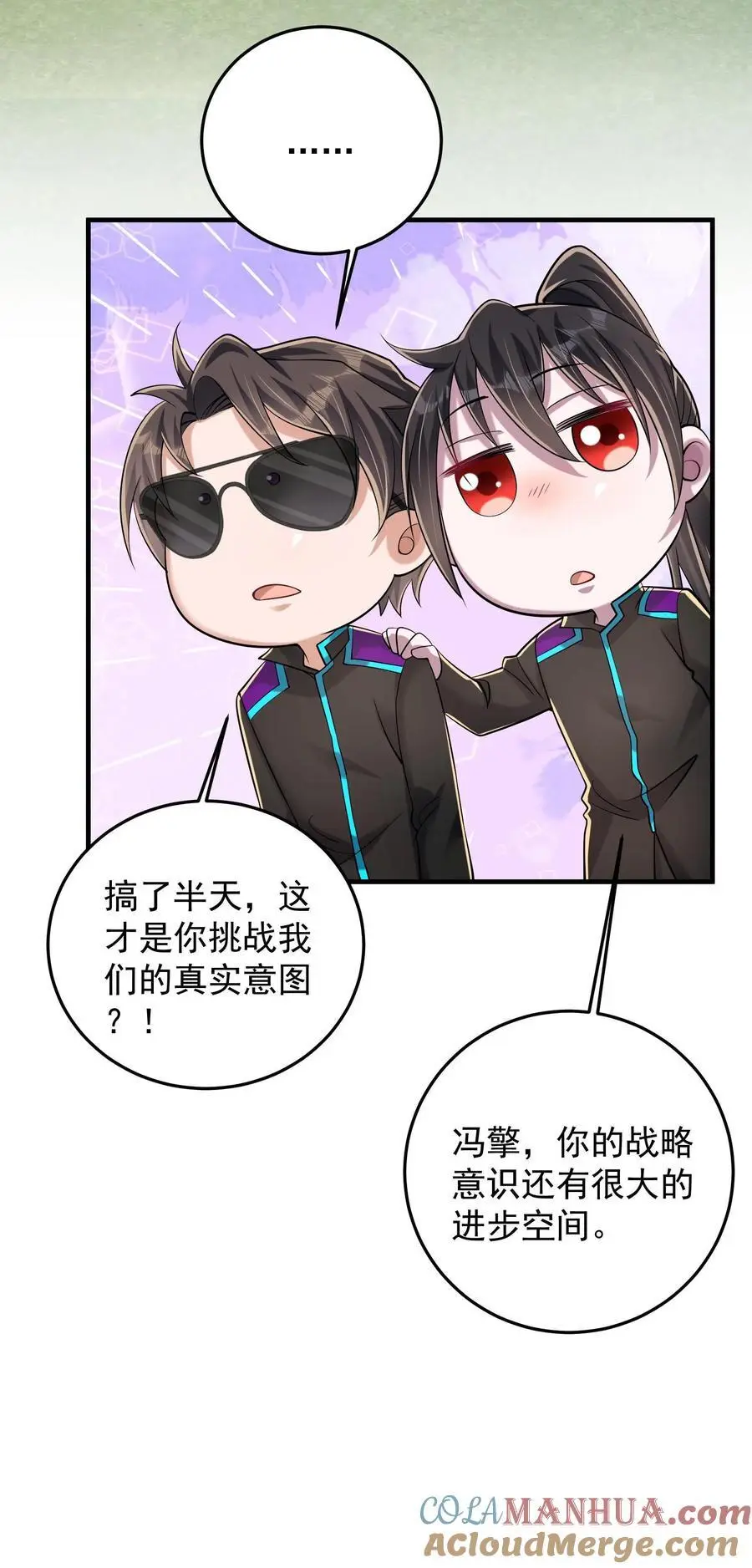 第106话 钟元粉丝俱乐部 第33页